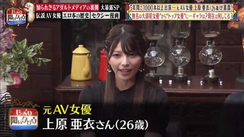 《传说级AV女优上原亚衣》拍一千部AV赚大钱没空花 曾经被骗投资惨丢两千多万……插图1 《传说级AV女优上原亚衣》拍一千部AV赚大钱没空花 曾经被骗投资惨丢两千多万……插图1